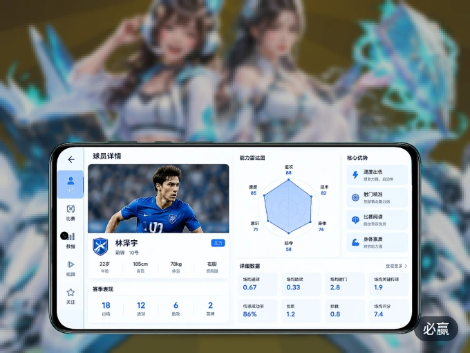 装上必赢 APP，热门赛事不缺席